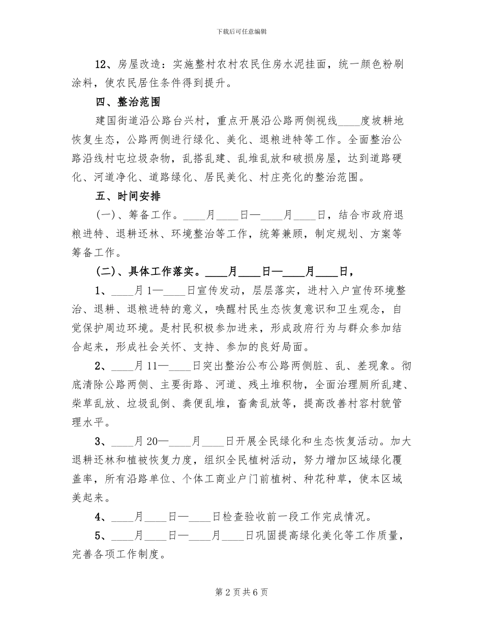 绿化和环境整治实施方案_第2页