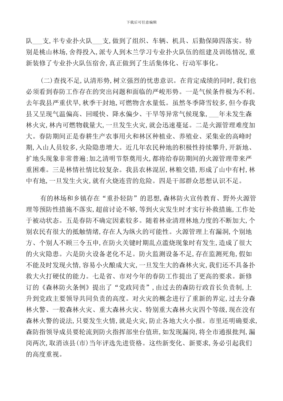 绿化工作会议讲话_第2页