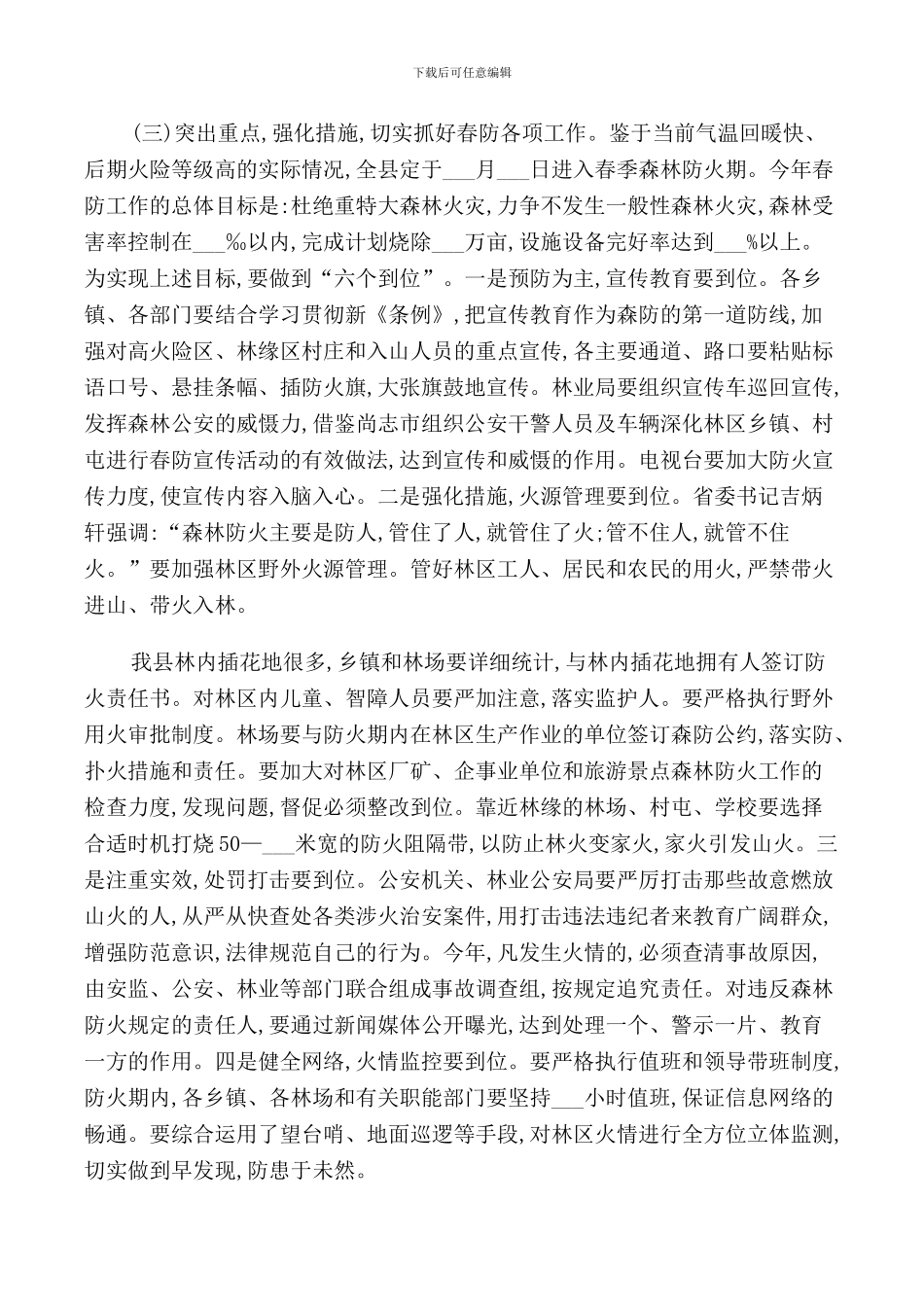 绿化工作会议讲话_第3页