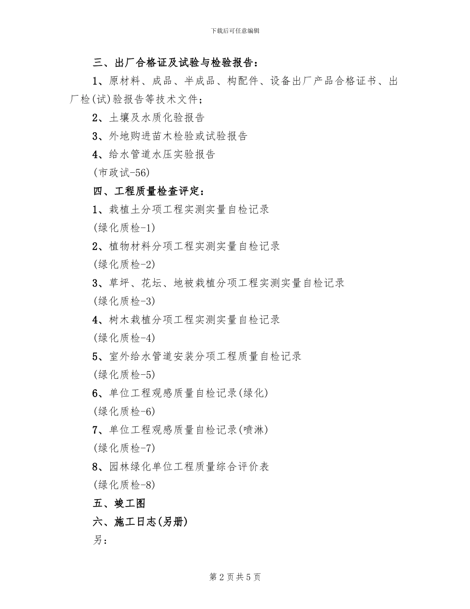 绿化工程验收方案模板(2篇)_第2页