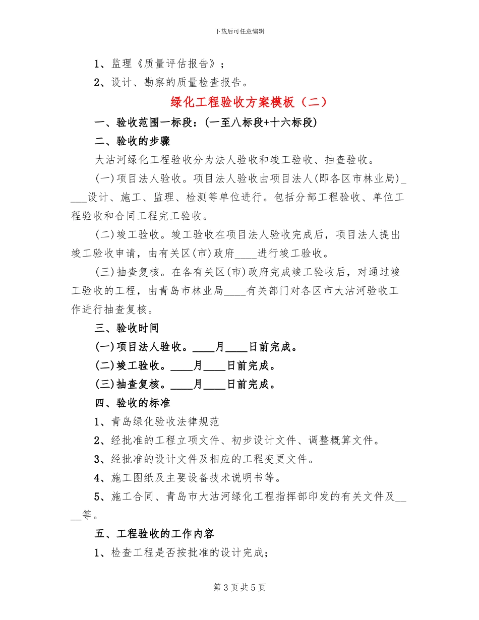 绿化工程验收方案模板(2篇)_第3页