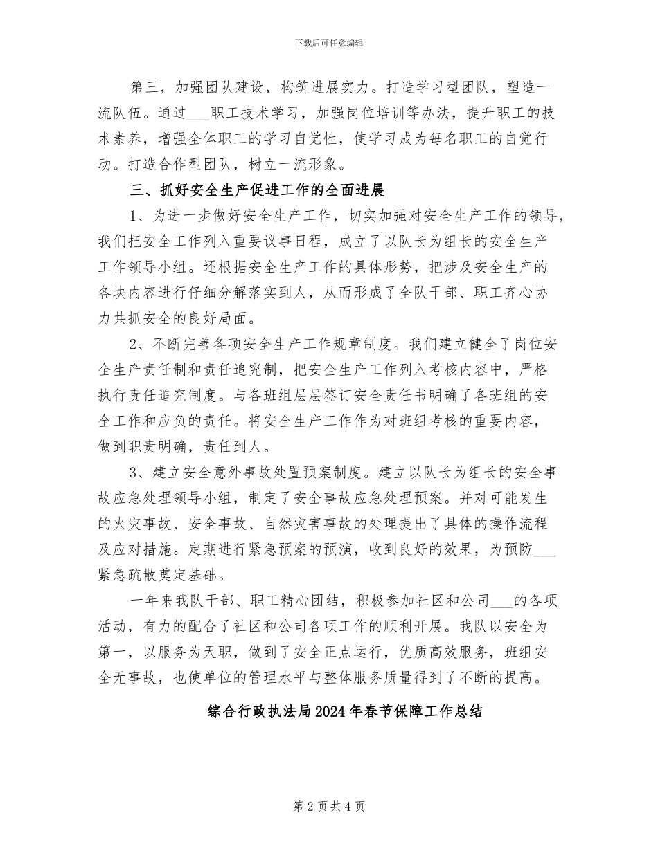 综合维修队2024年上半年工作总结_第2页