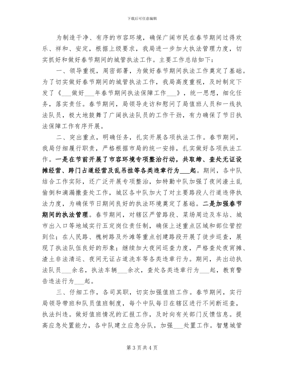 综合维修队2024年上半年工作总结_第3页