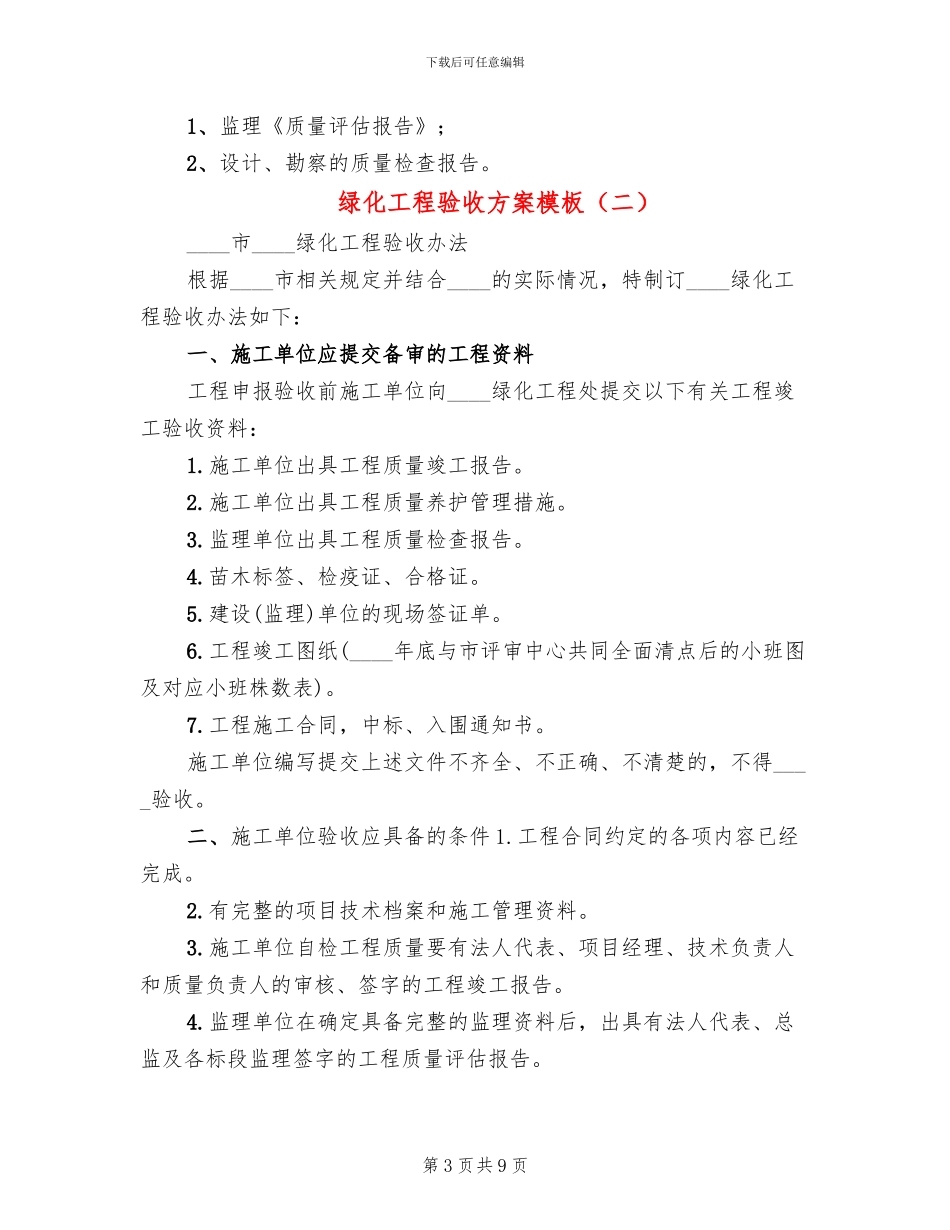 绿化工程验收方案模板_第3页