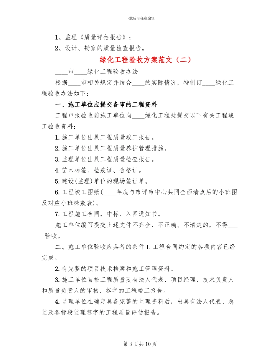 绿化工程验收方案范文_第3页