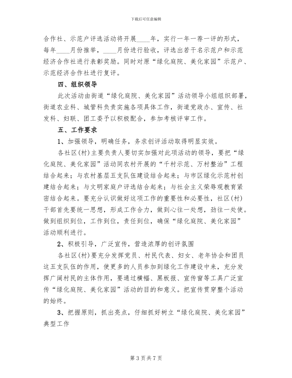 绿化庭院活动实施方案范文_第3页