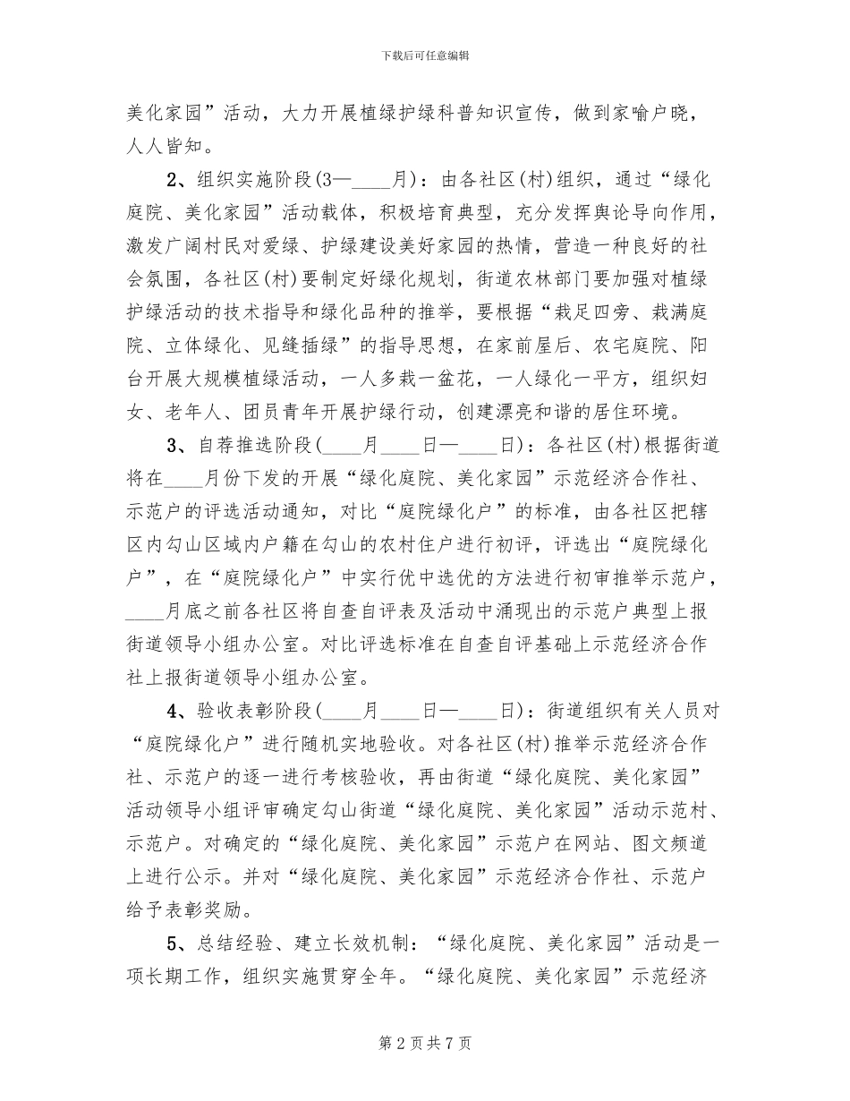 绿化庭院活动实施方案_第2页
