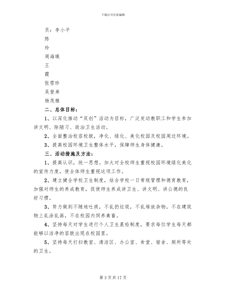 绿化美化工作方案范本_第3页
