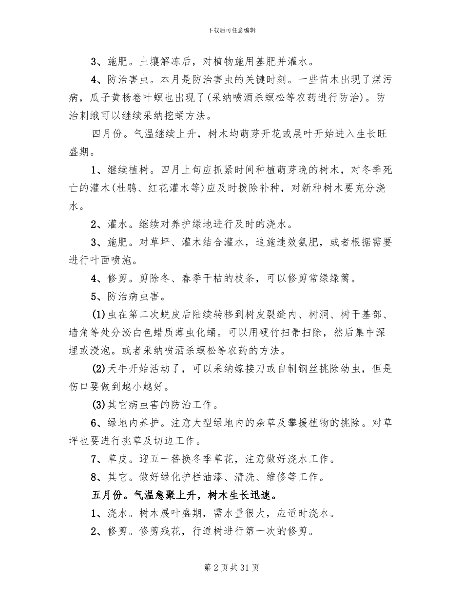 绿化日常养护方案范本_第2页