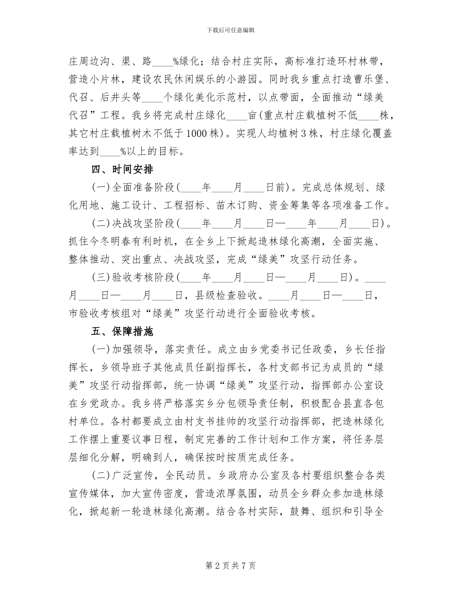 绿美攻坚行动方案_第2页