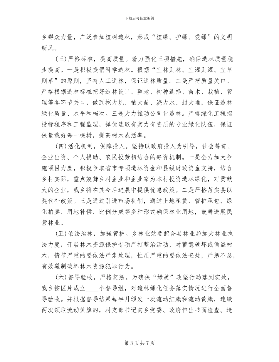 绿美攻坚行动方案_第3页