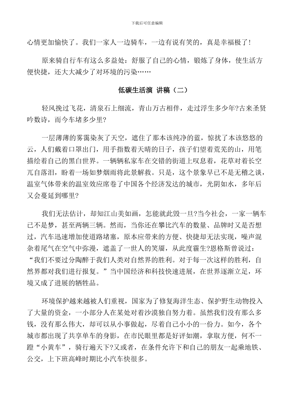 绿色出行低碳生活演讲稿5分钟_第2页