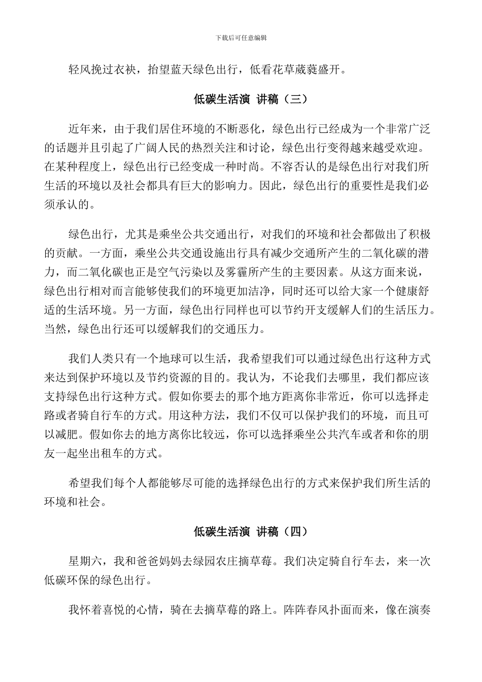 绿色出行低碳生活演讲稿5分钟_第3页