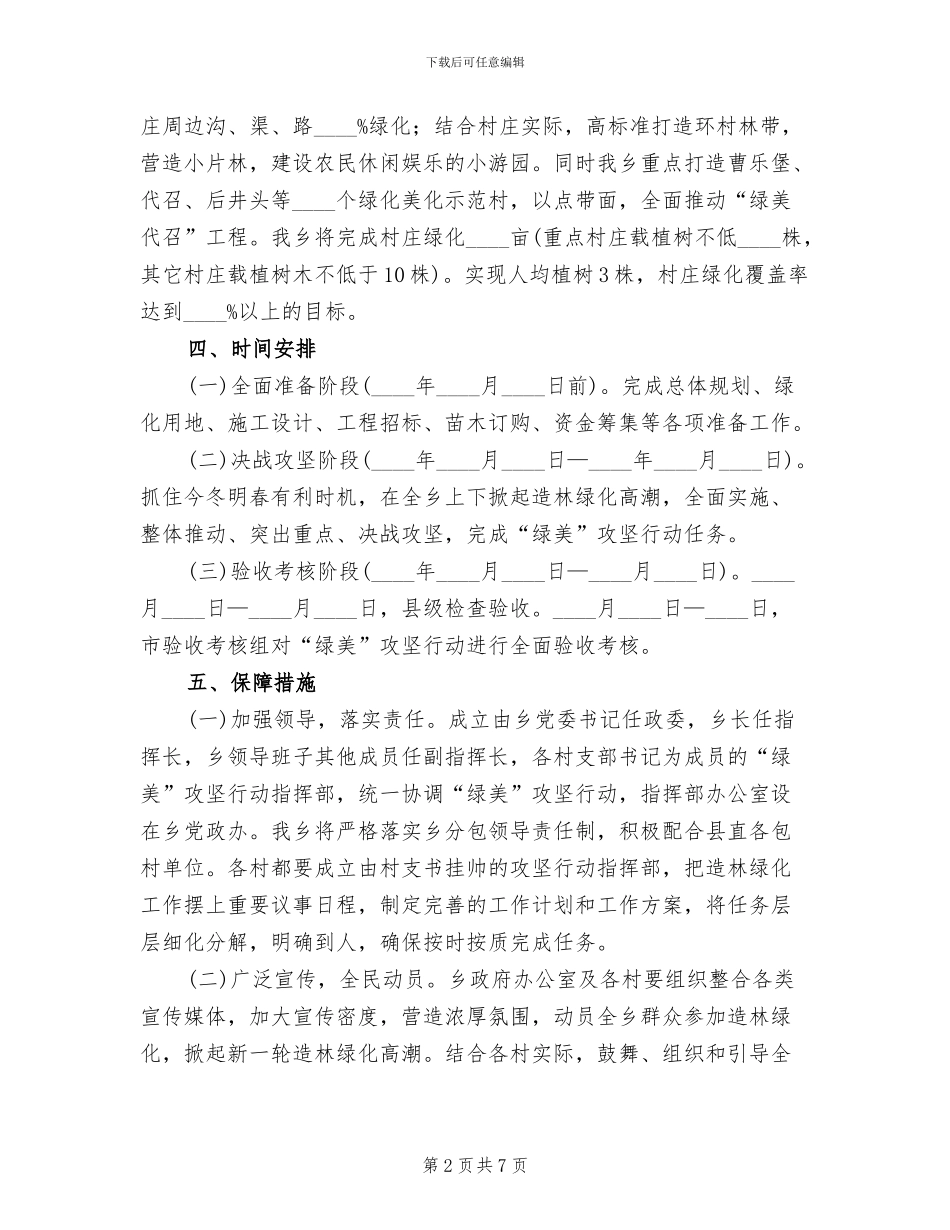 绿美攻坚行动方案范文_第2页