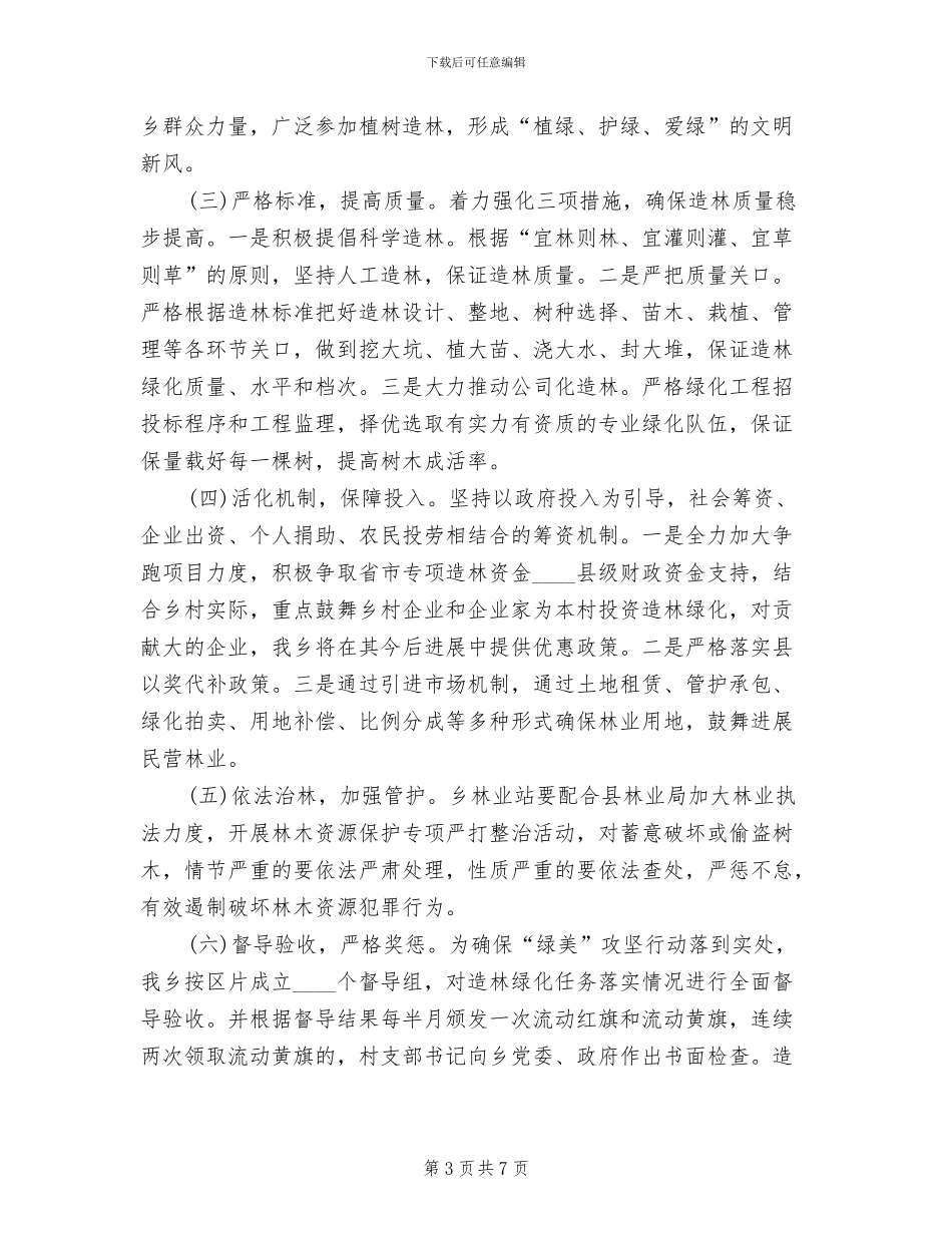 绿美攻坚行动方案范文_第3页