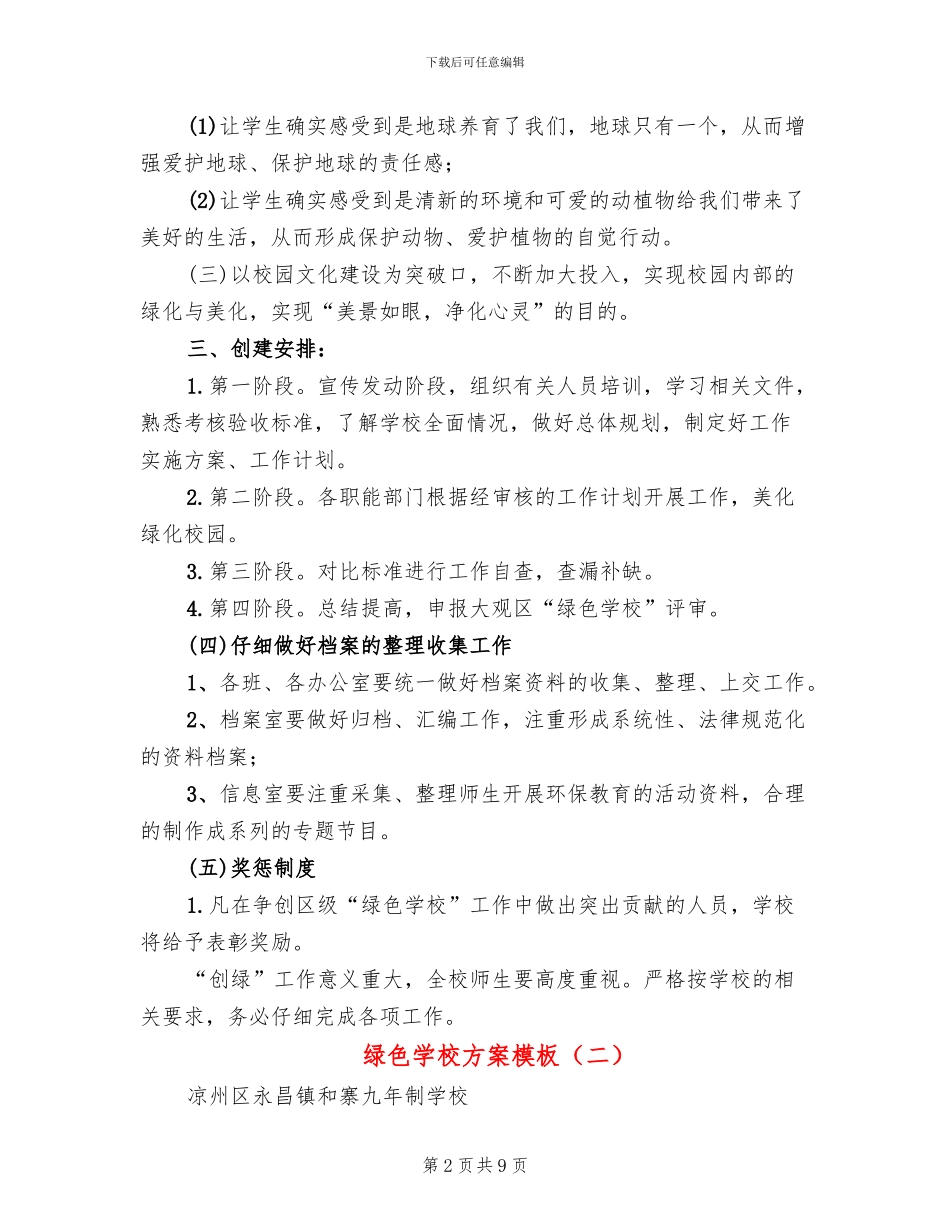 绿色学校方案模板_第2页