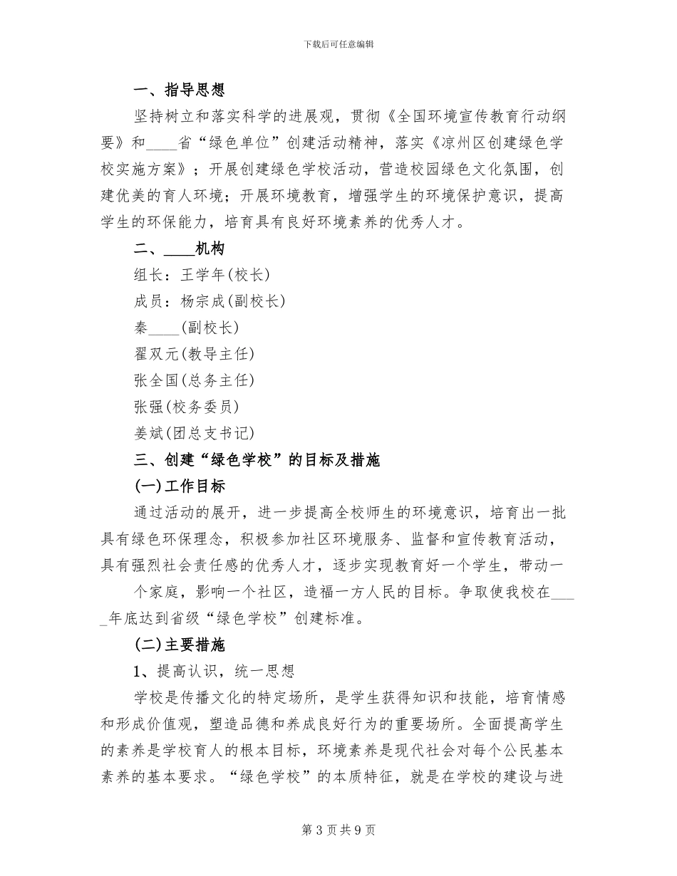 绿色学校方案模板_第3页