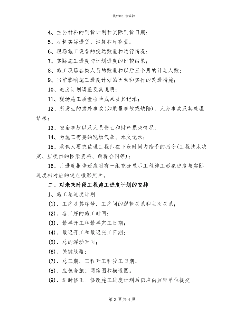 绿化工程进度计划和实施方案的报告_第3页