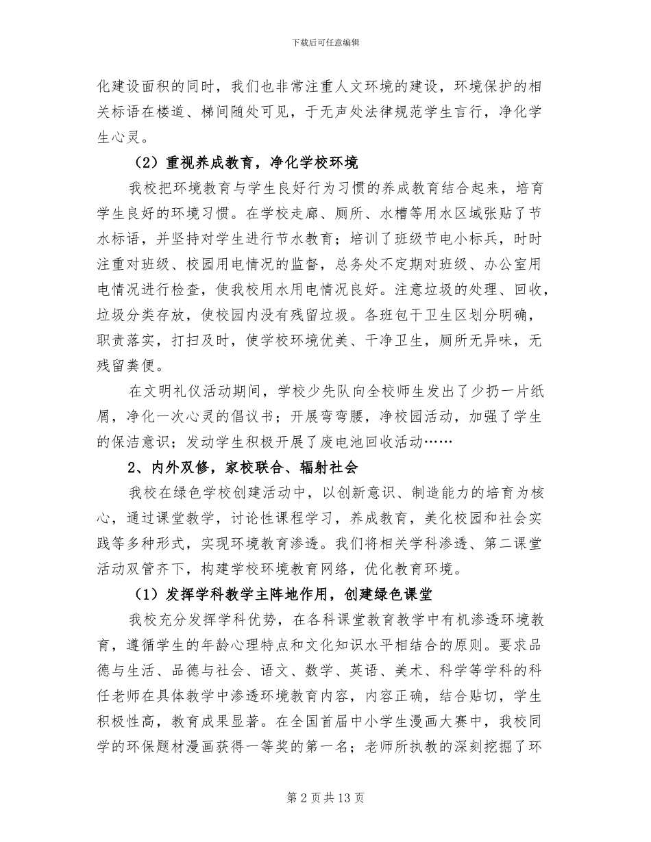 绿色校园活动总结2024年_第2页