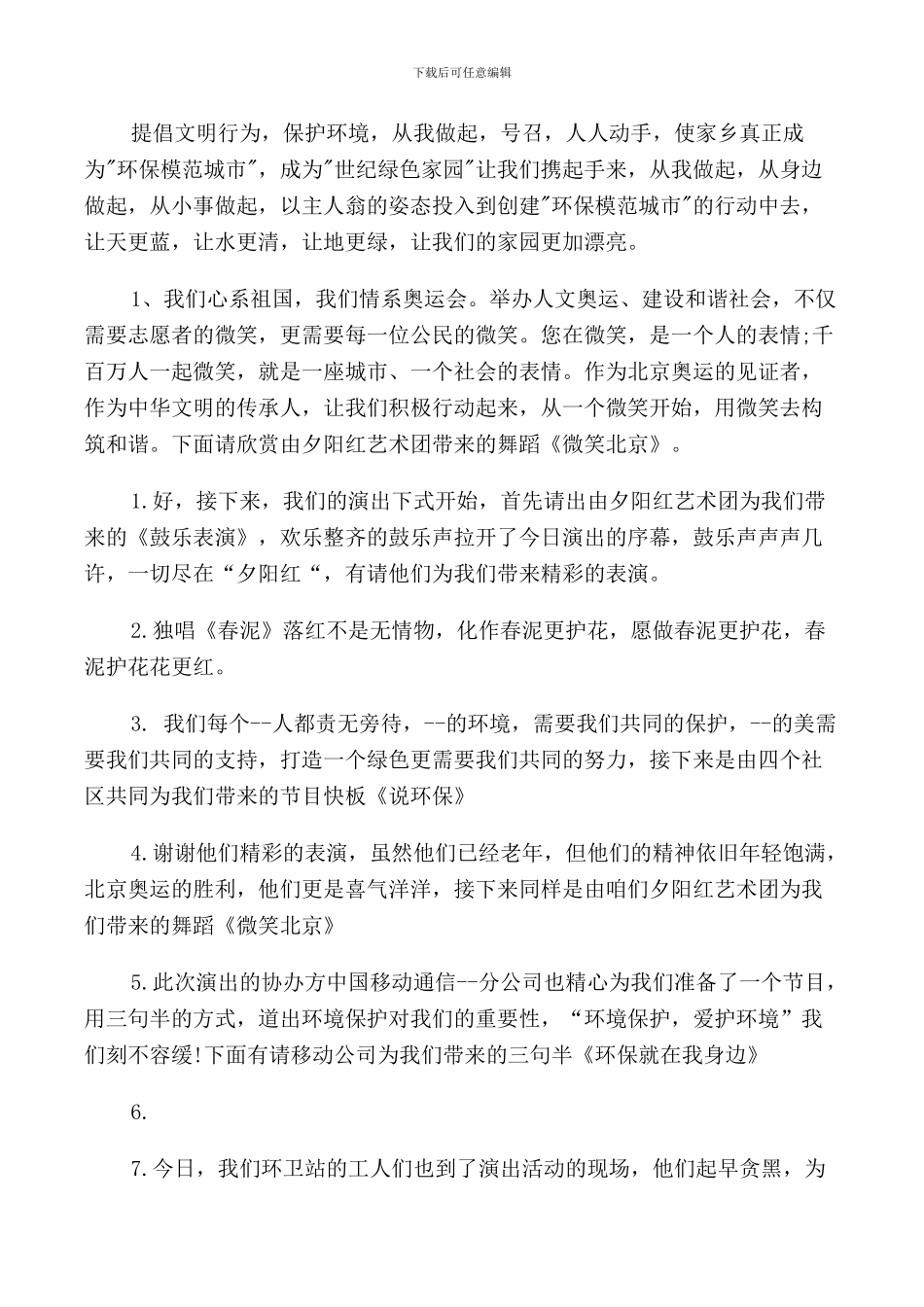 绿色环保升旗仪式主持词范文_第3页