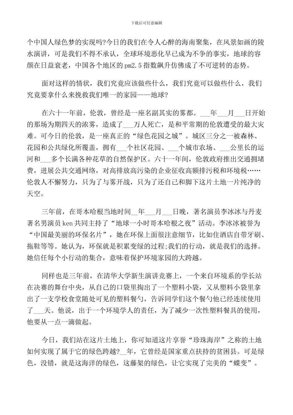 绿色环保教育演讲5篇_第3页