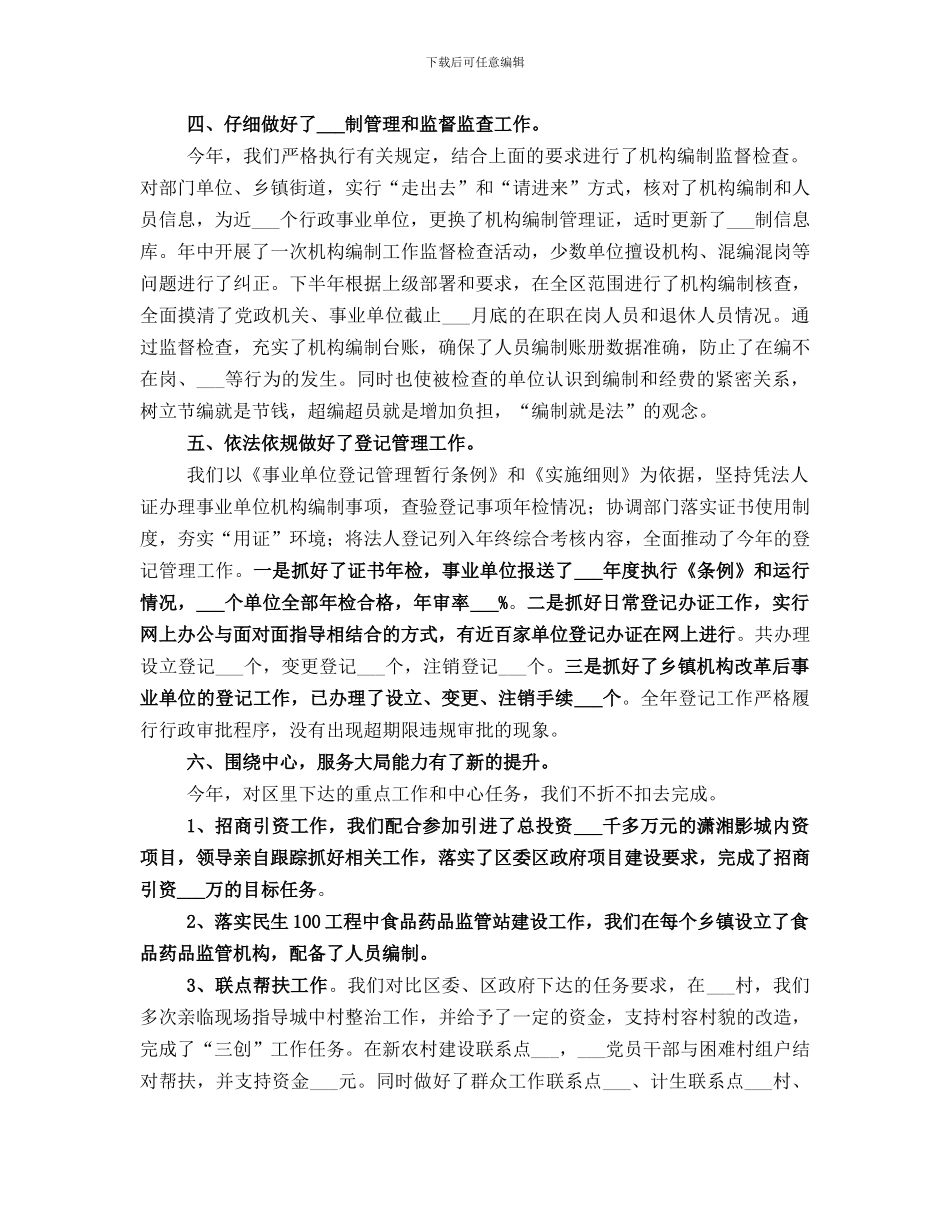 编办2021年工作总结_第2页