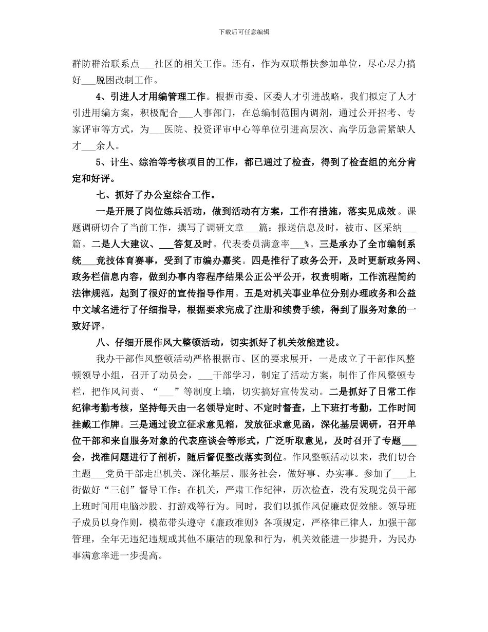 编办2021年工作总结_第3页