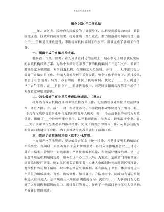 编办2021年工作总结