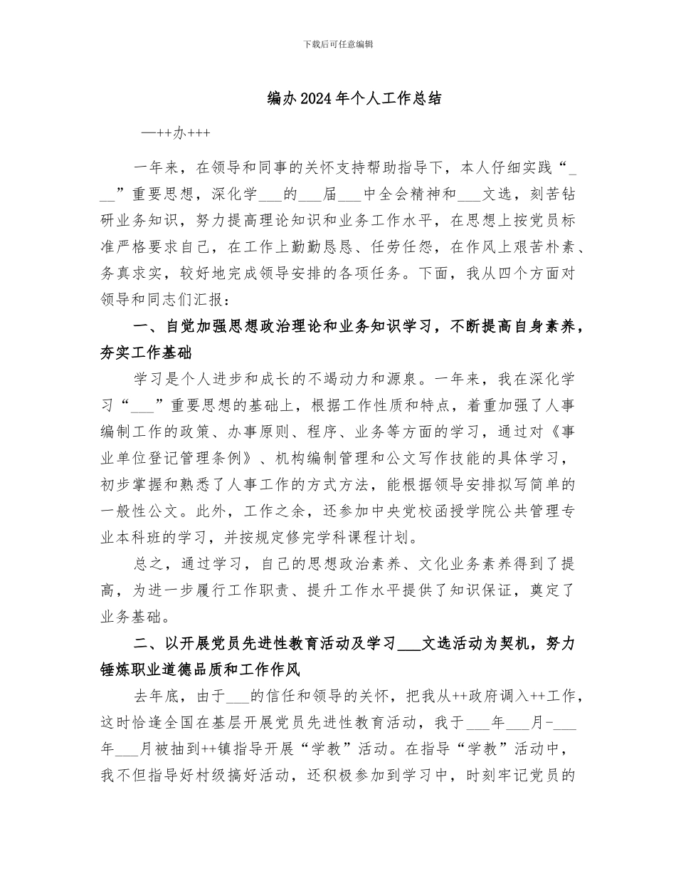 编办2024年个人工作总结_第1页