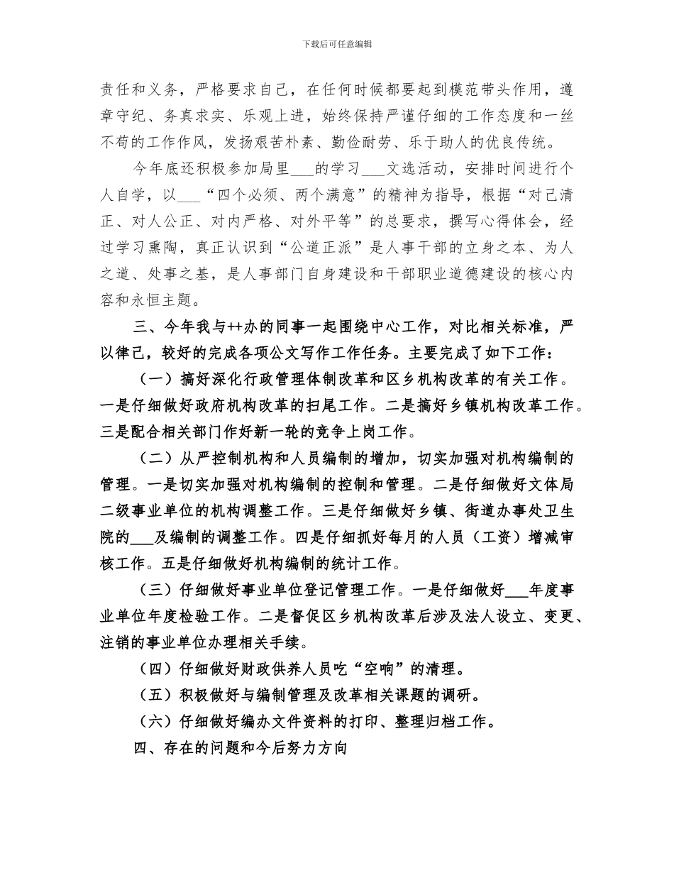 编办2024年个人工作总结_第2页