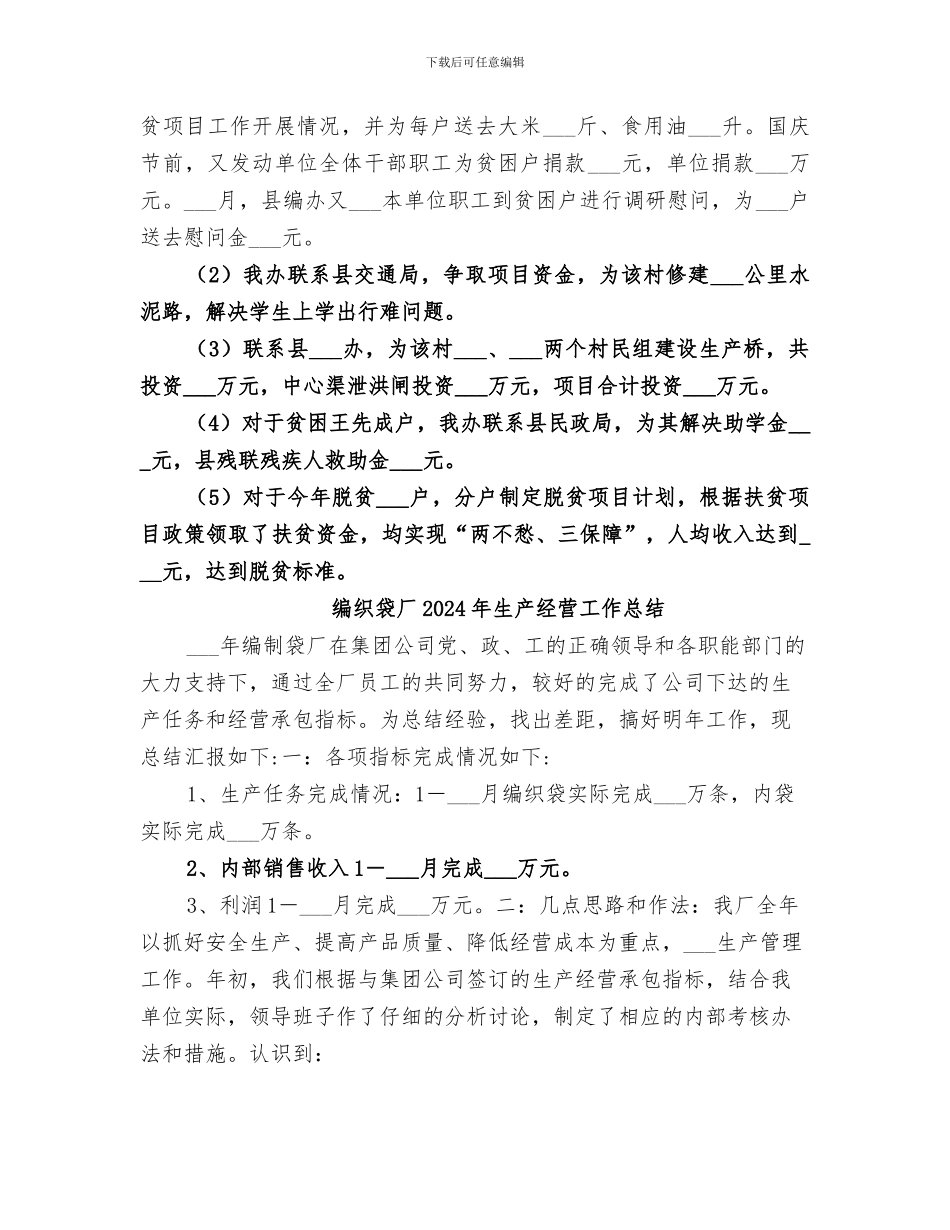 编办2024年脱贫工作总结_第2页