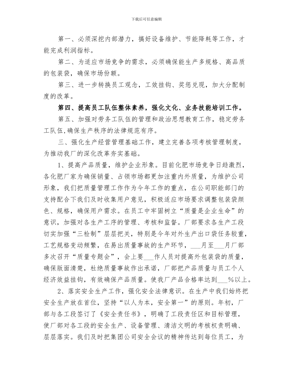 编办2024年脱贫工作总结_第3页