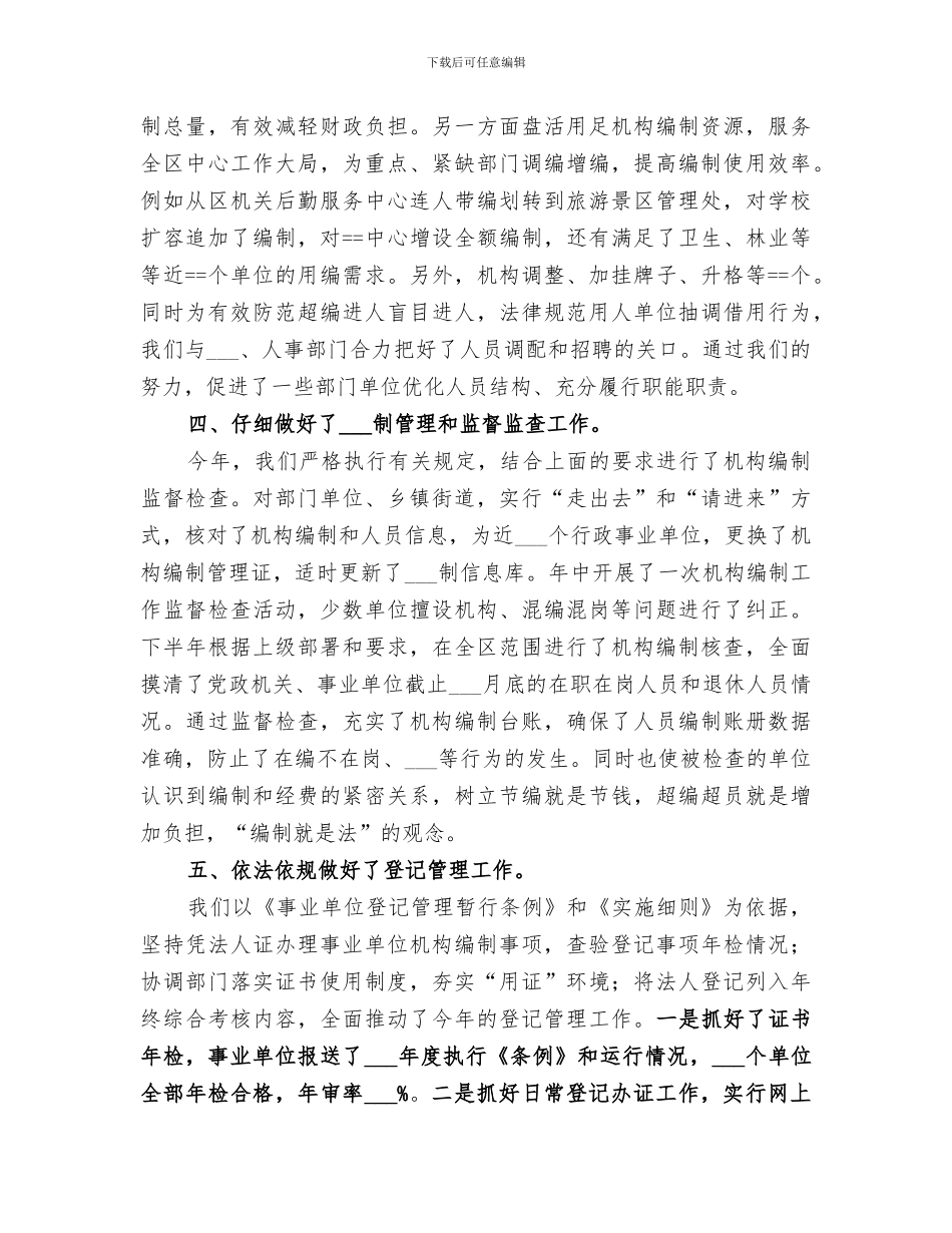 编办2024年工作总结_第2页
