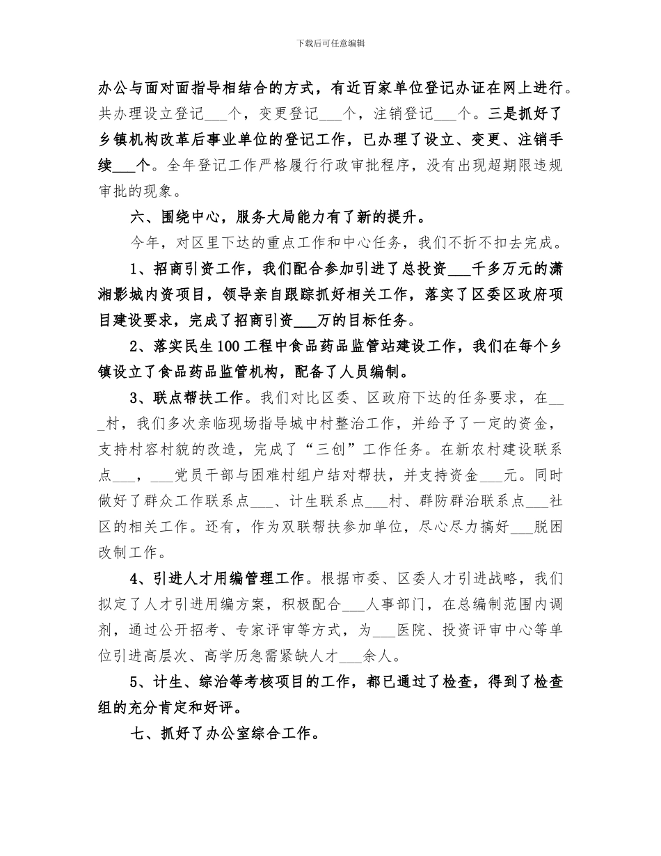 编办2024年工作总结_第3页