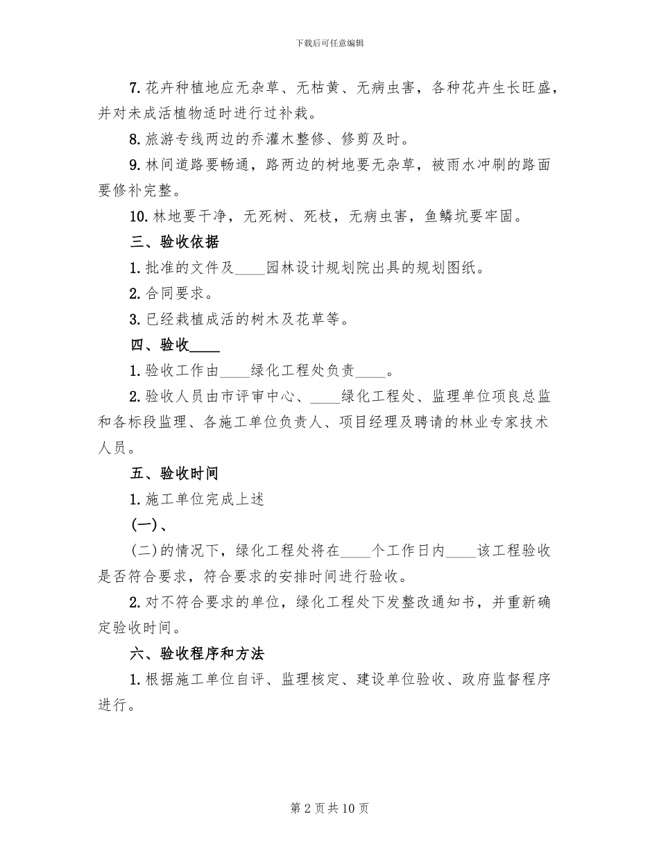 绿化工程验收方案范本_第2页