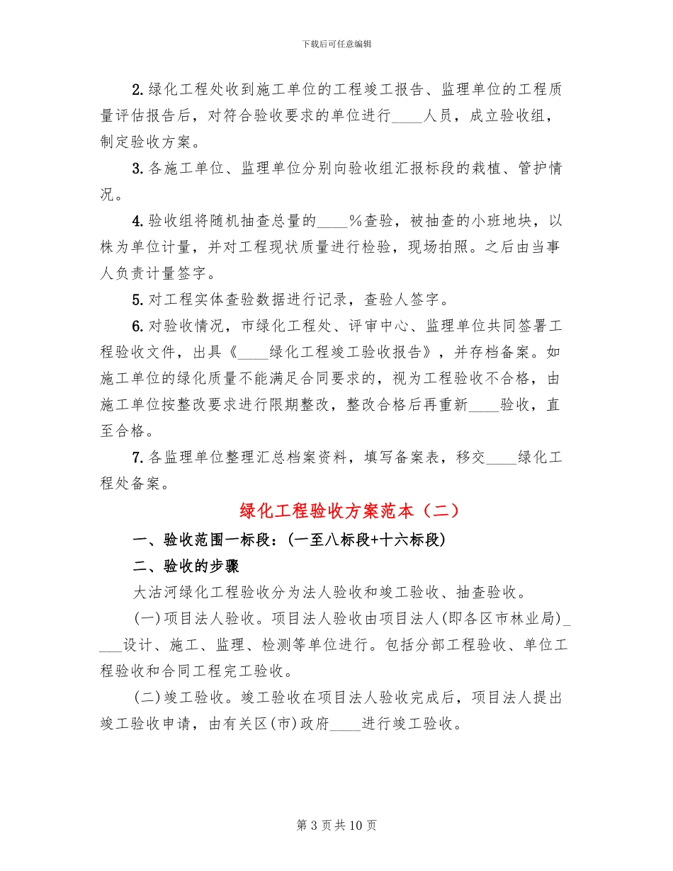 绿化工程验收方案范本_第3页
