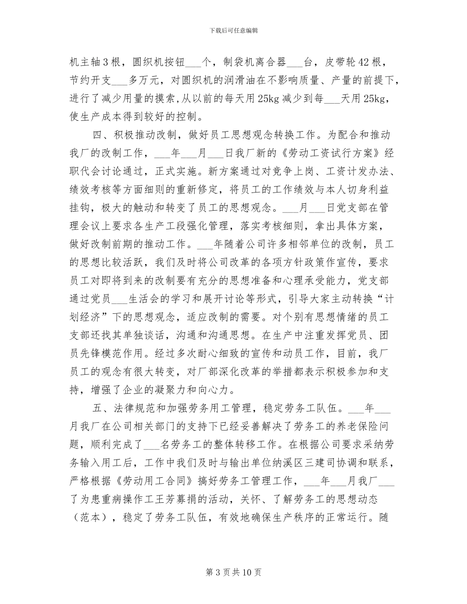 编织袋厂2024年生产经营工作总结_第3页