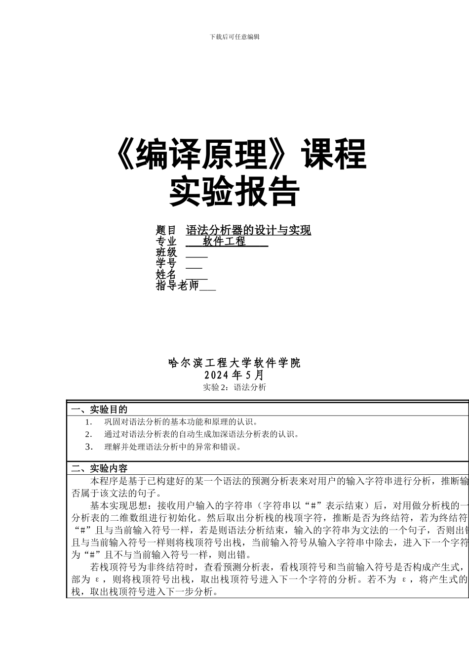 编译原理语法分析报告_第1页