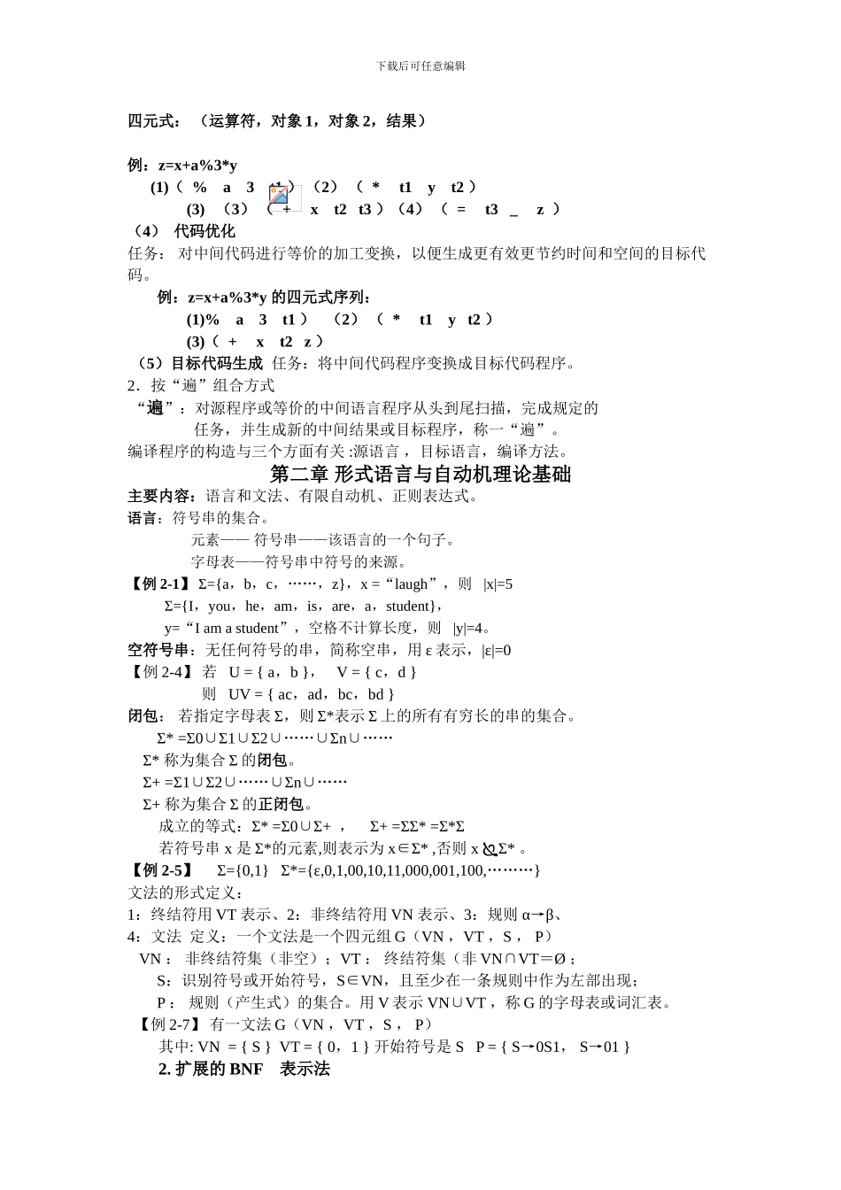 编译原理-复习重难点_第2页