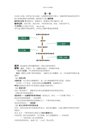 编译原理-复习重难点