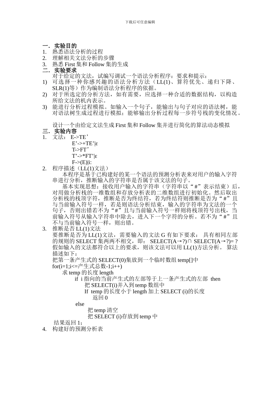 编译原理语法分析器实验报告_第2页