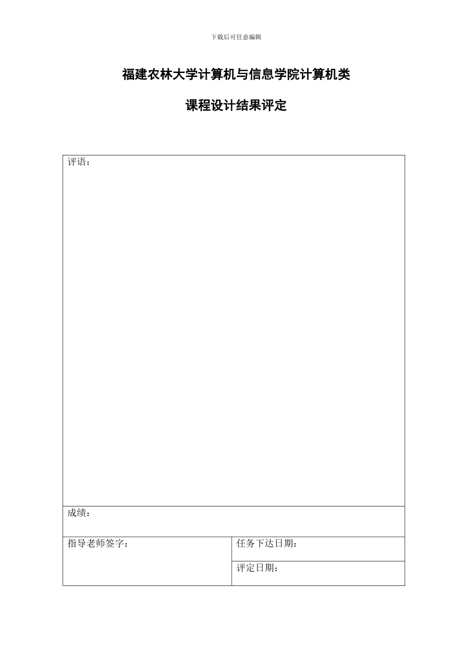 编译原理课程设计模板_第3页