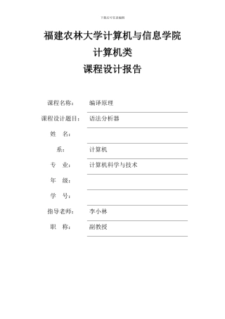 编译原理课程设计模板
