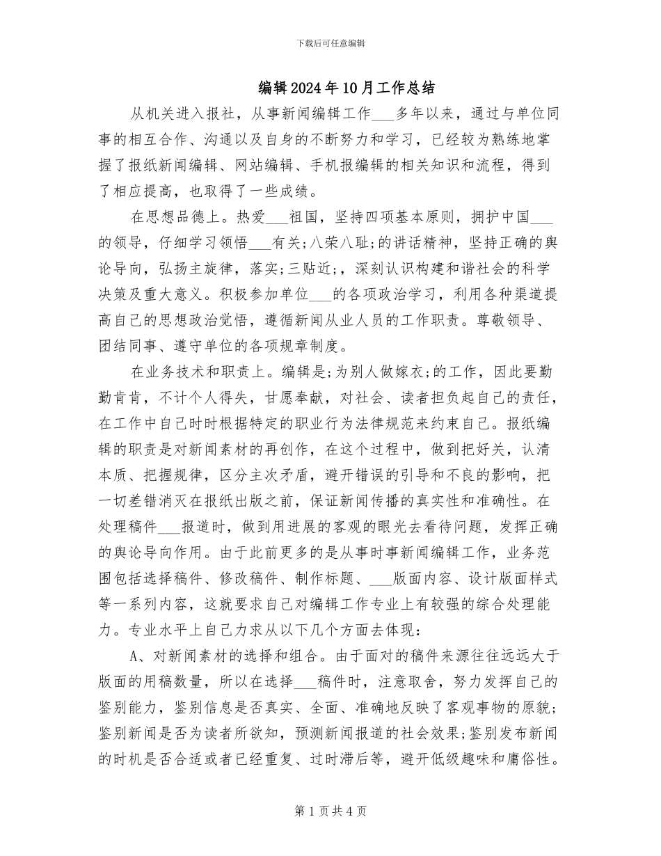 编辑2024年10月工作总结_第1页