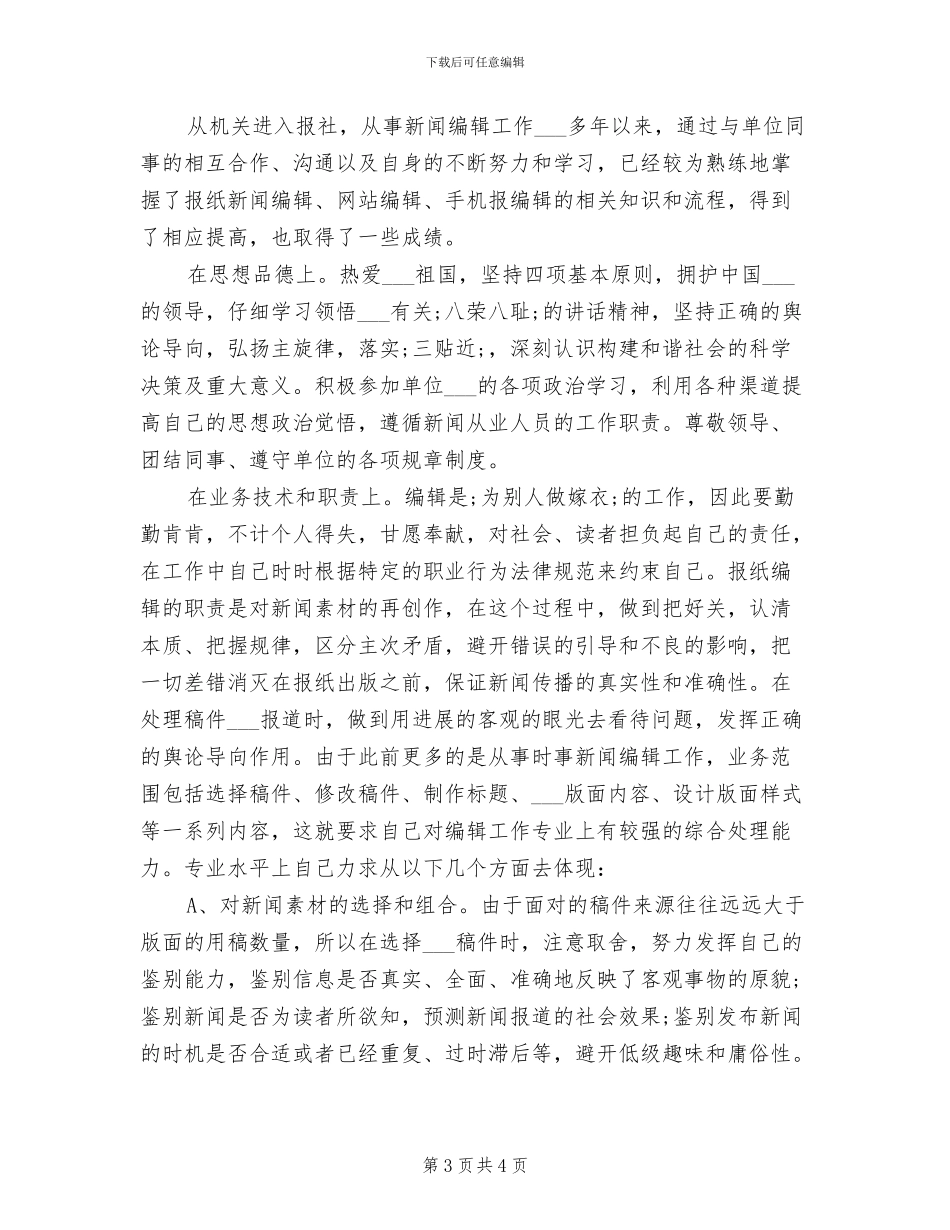 编辑2024年10月工作总结_第3页