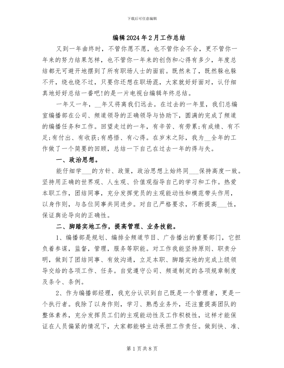 编辑2024年2月工作总结_第1页