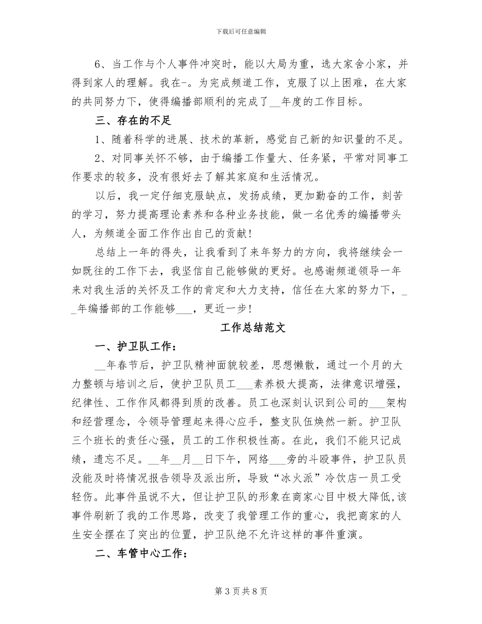 编辑2024年2月工作总结_第3页