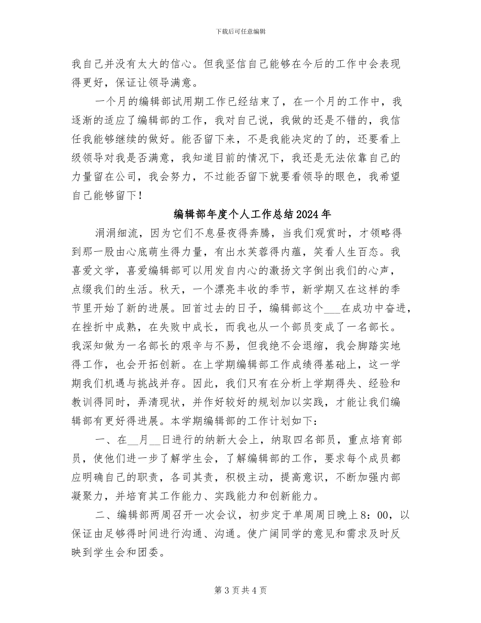 编辑部2024试用期工作总结_第3页