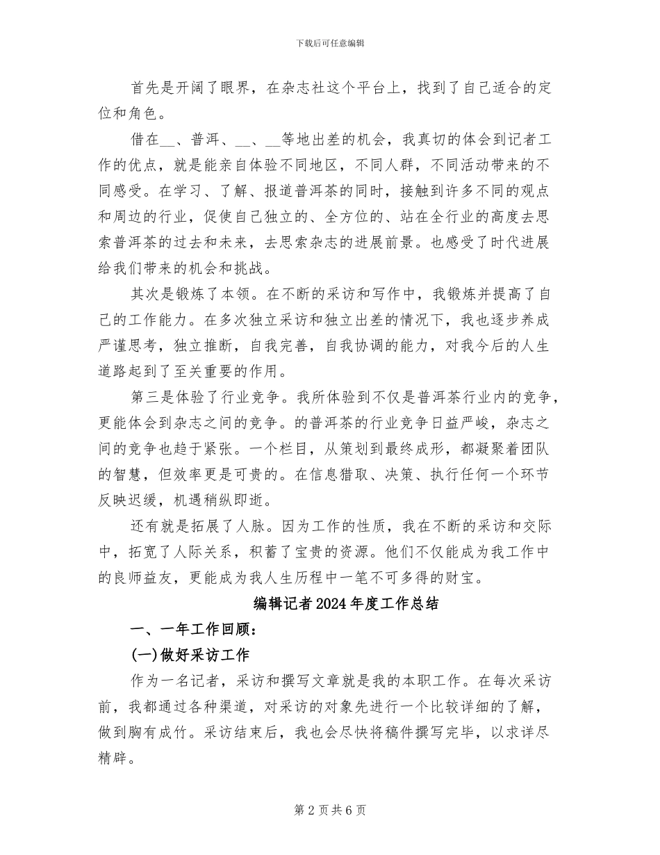 编辑记者2024年个人总结_第2页