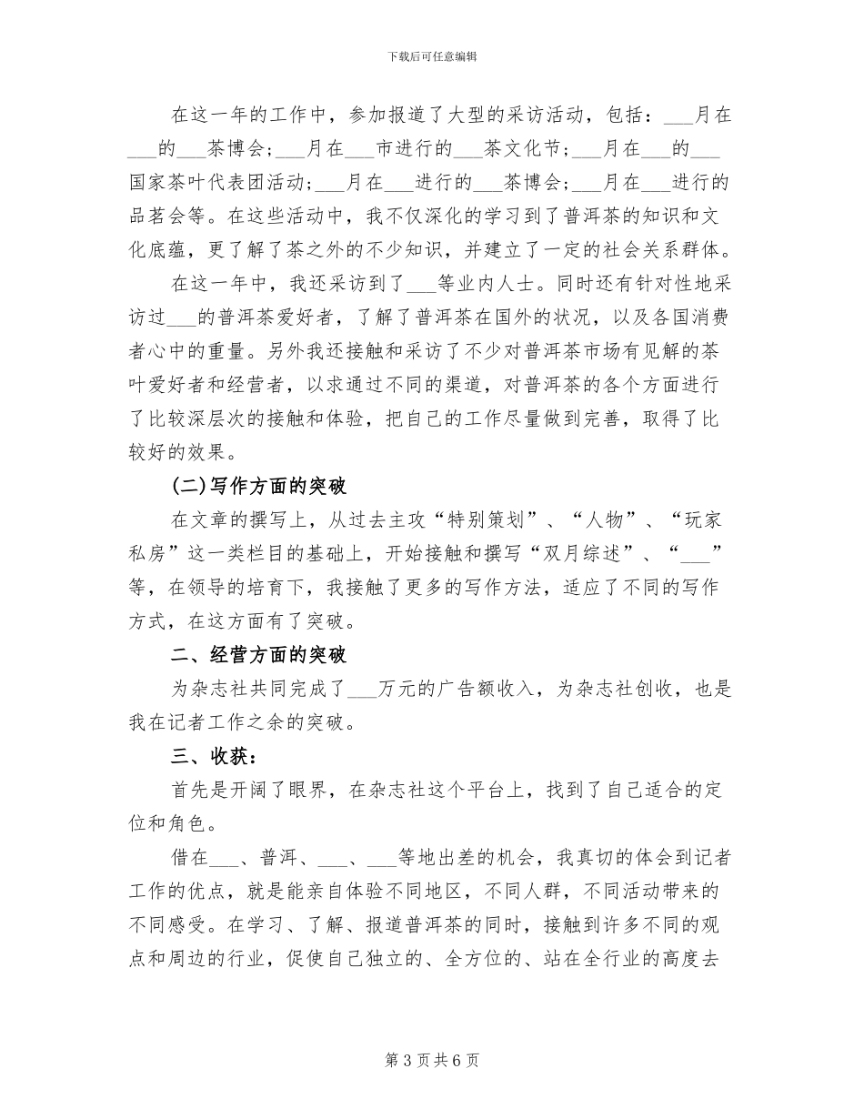 编辑记者2024年个人总结_第3页